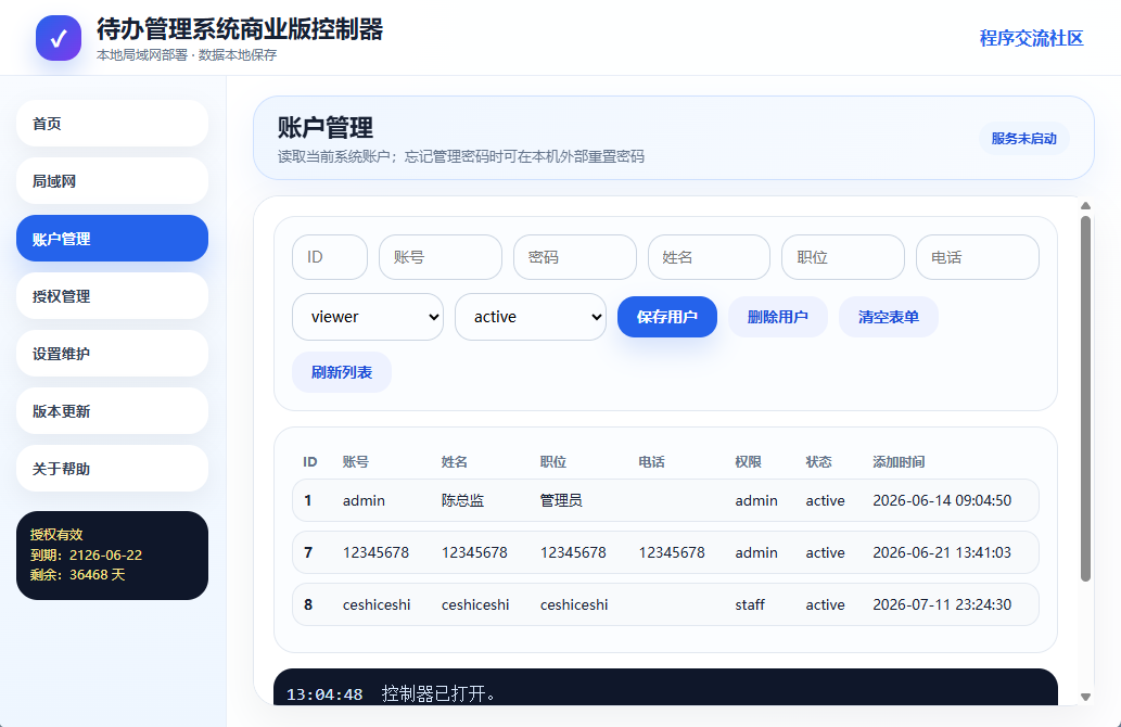控制器-账户管理