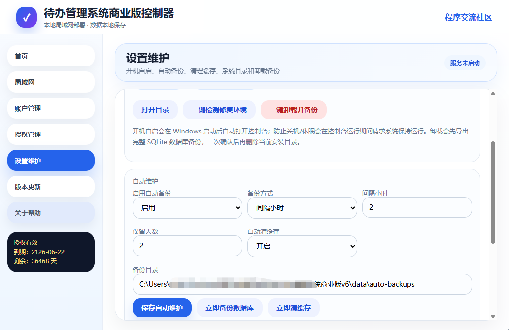 控制器-设置维护