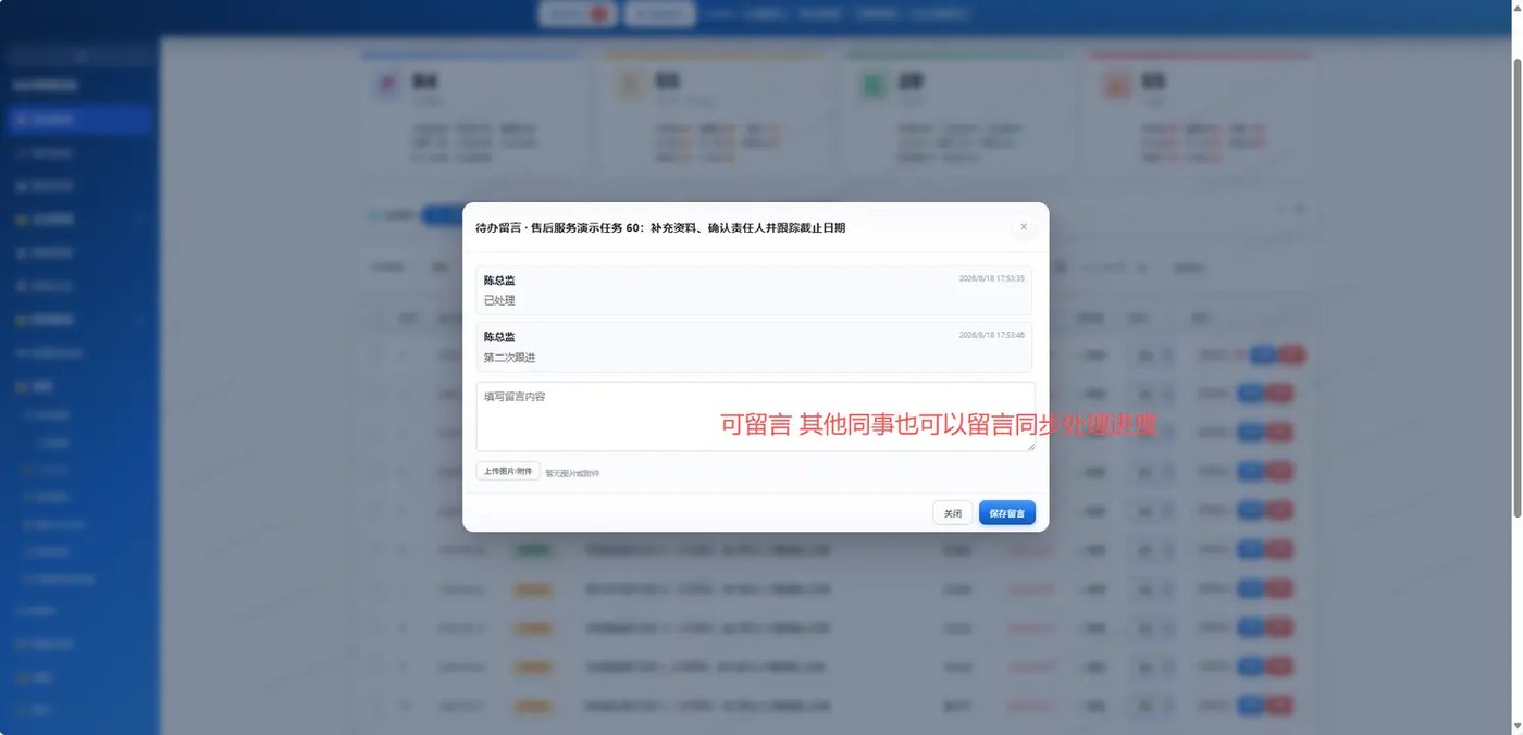 待办-留言