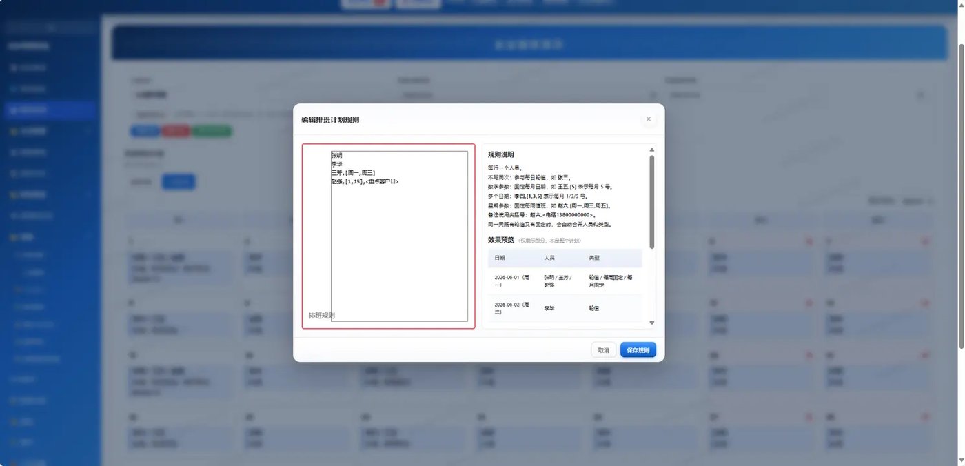 值班安排-值班规则设置