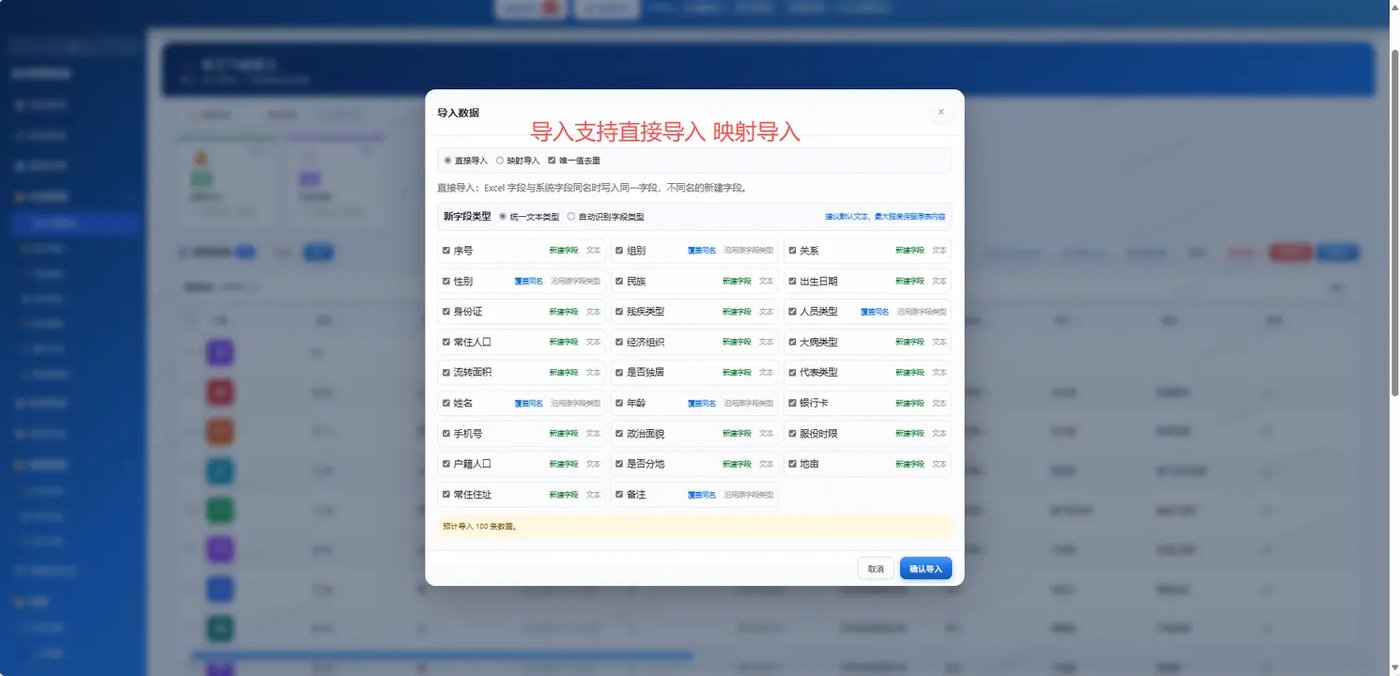 数据导入-直接导入/映射导入