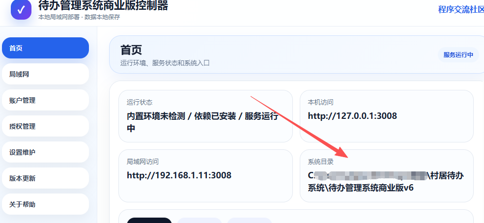 查看系统安装目录