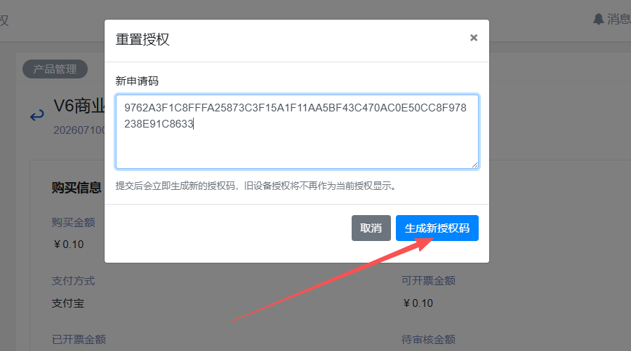 粘贴新申请码